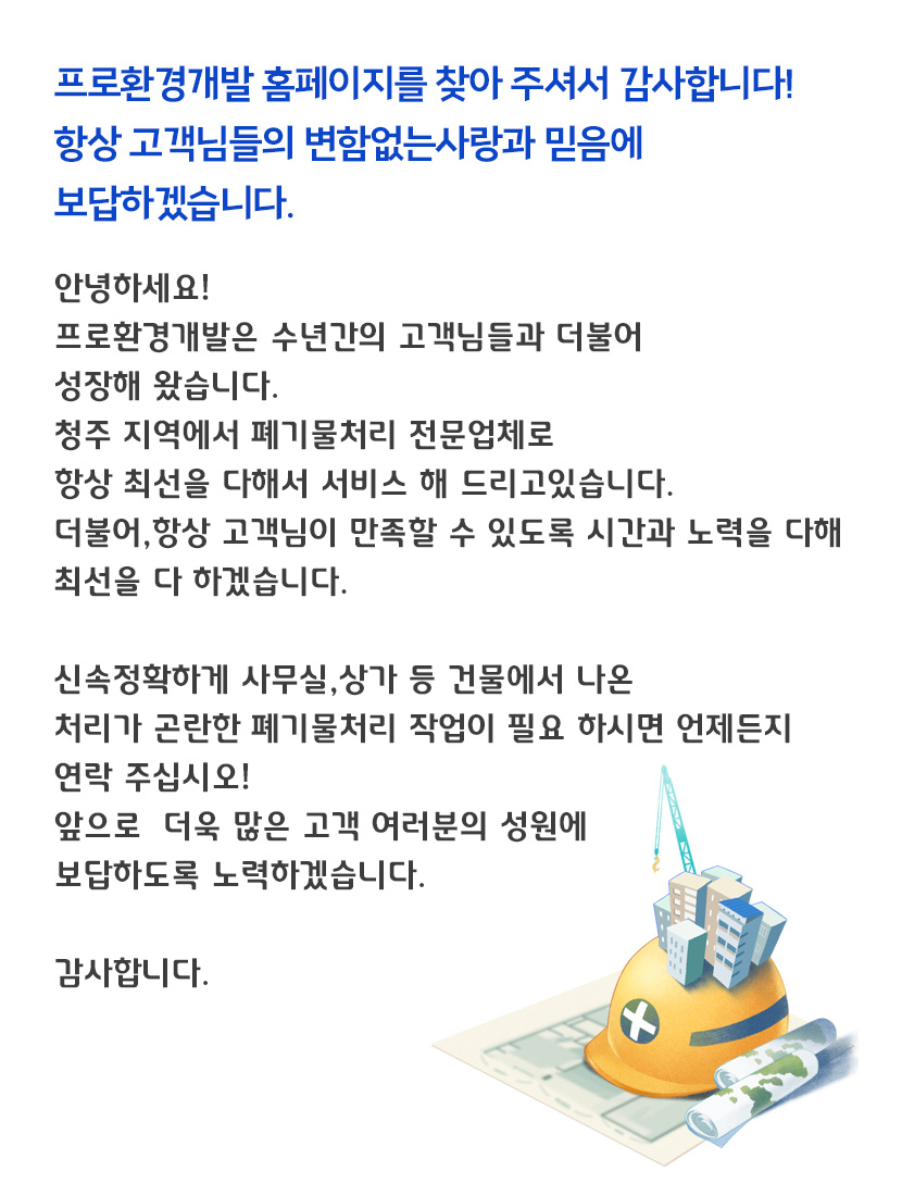 청주폐기물